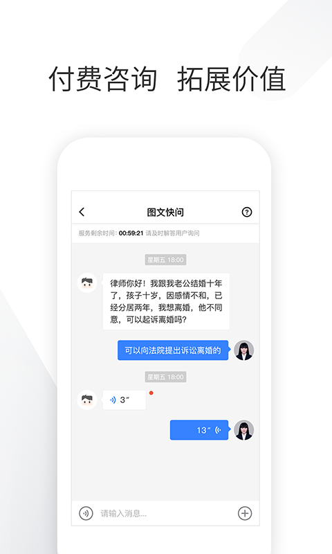 就问免费版