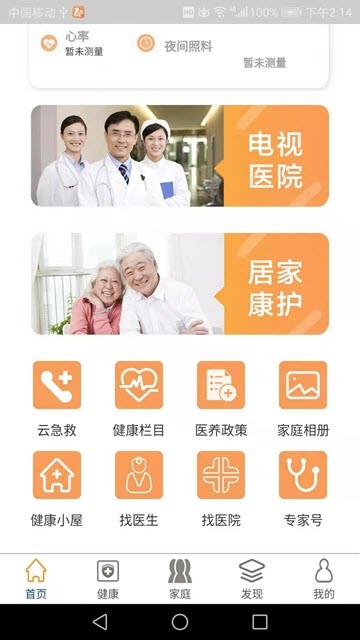 玖玖医养免费版
