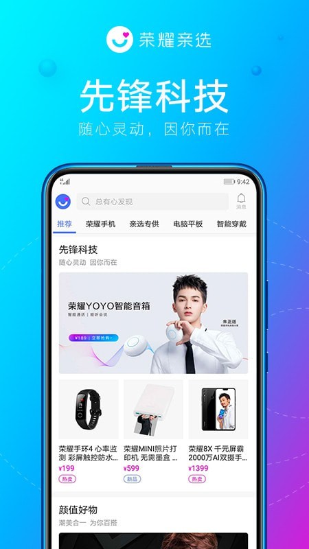 荣耀亲选精简版