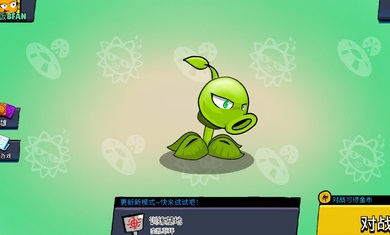 植物乱斗免费版