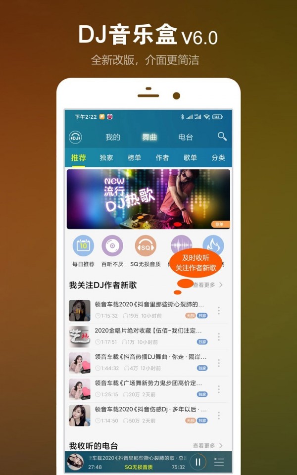 高音质dj音乐盒破解版