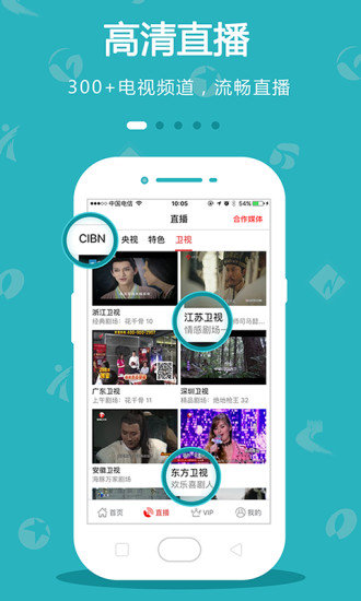 cibn手机电视精简版