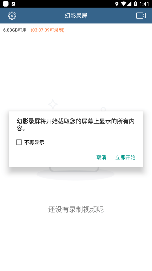 幻影录屏免费版