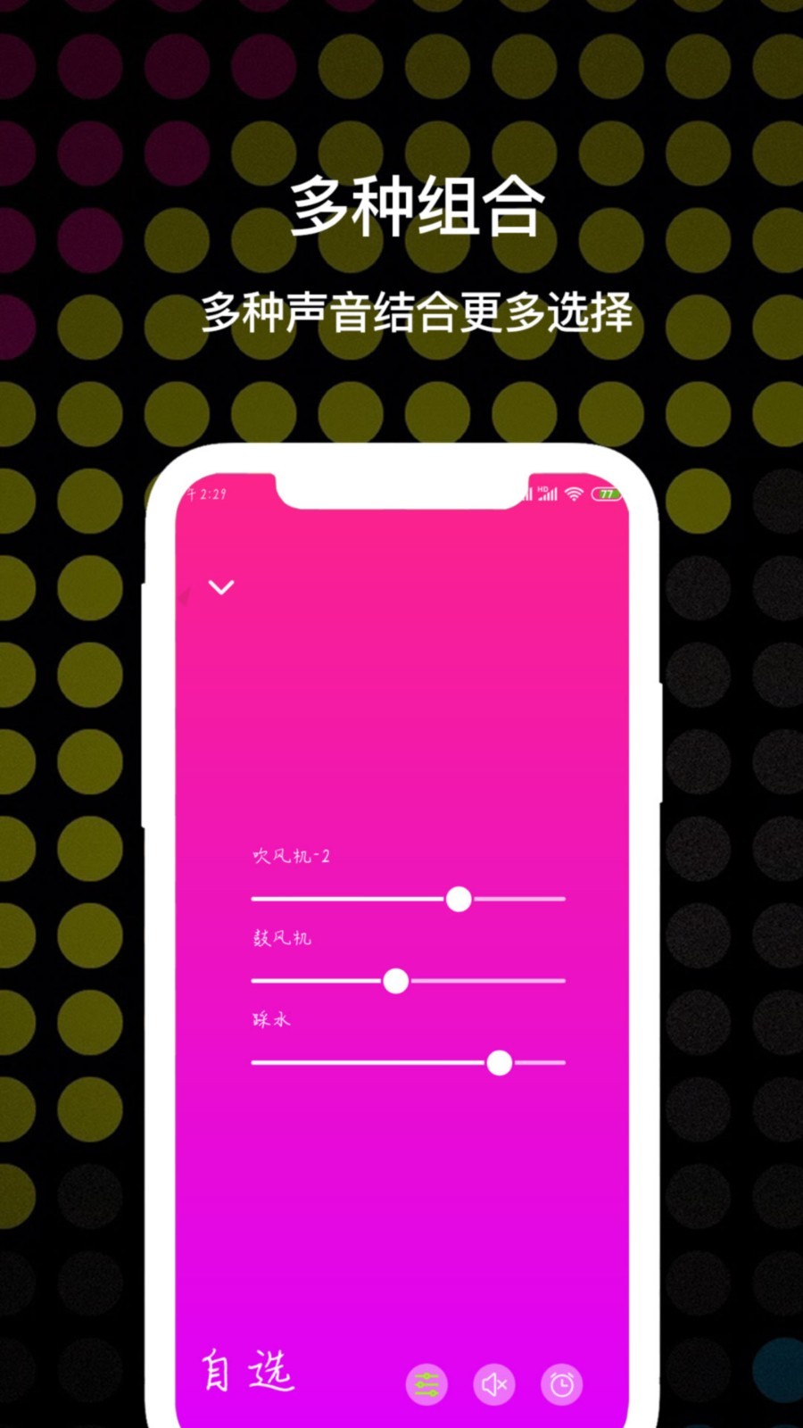 睡眠白噪音破解版