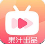 果汁影视官方版
