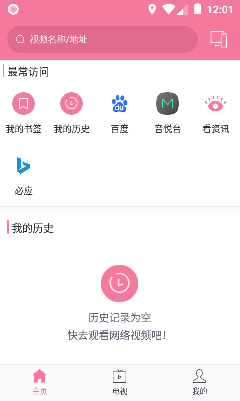 投屏助手免费版