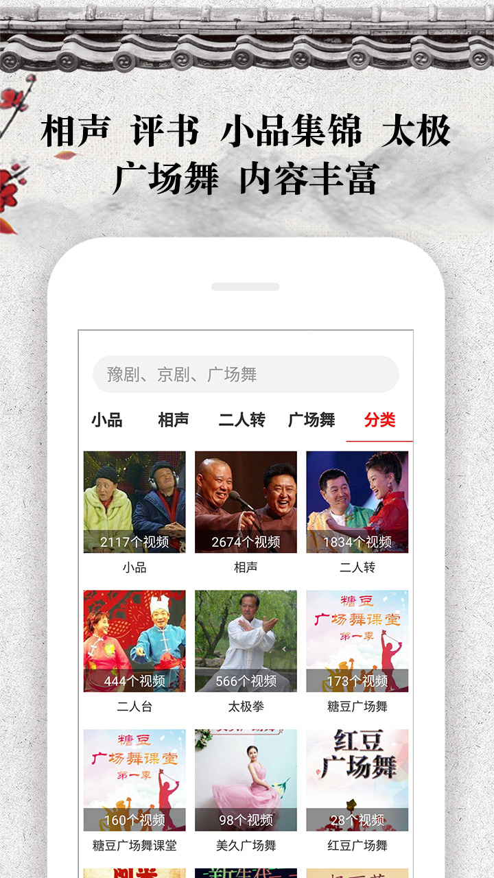 戏曲大观园免费版
