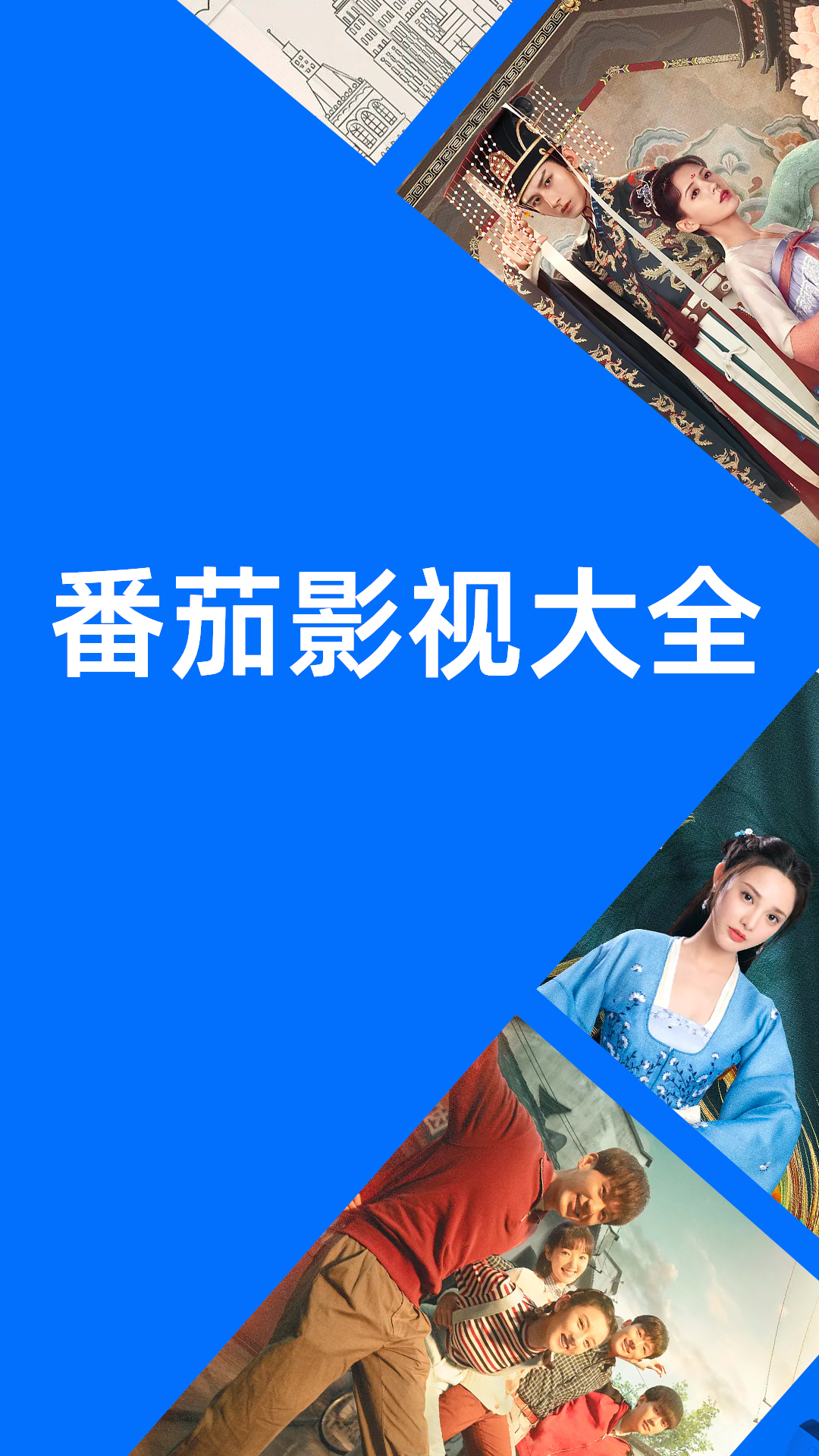 番茄影视大全无限看版