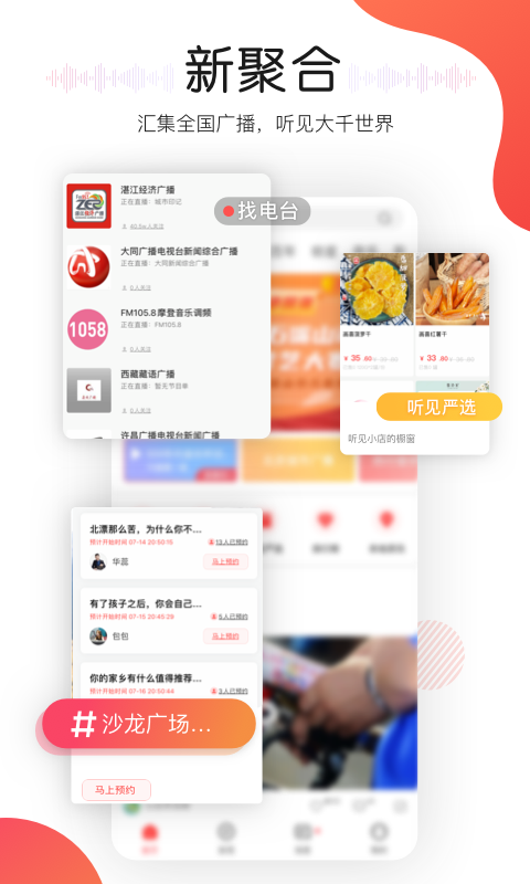 听见广播精简版