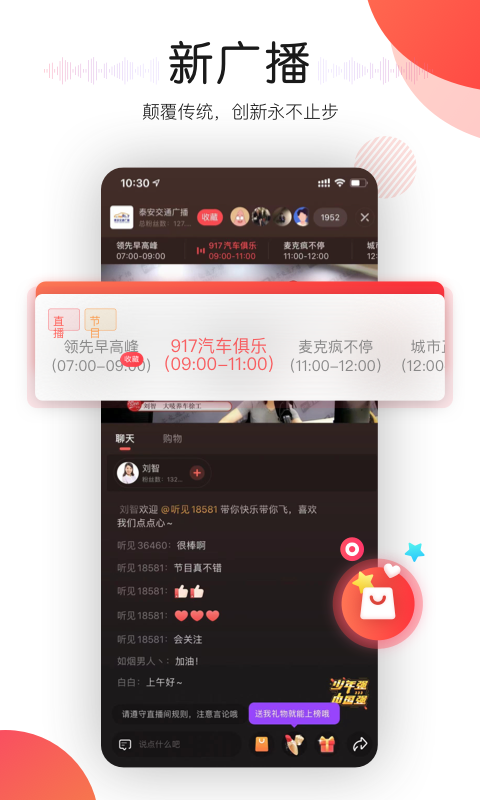 听见广播精简版