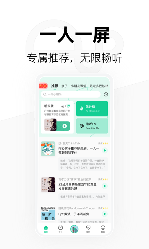 芒果动听破解版