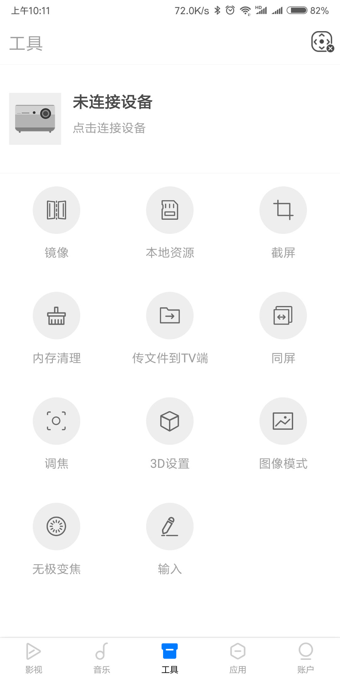 无屏助手免费版
