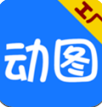 GIF动图工厂破解版
