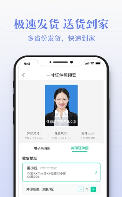 智能最美证件照拍摄破解版