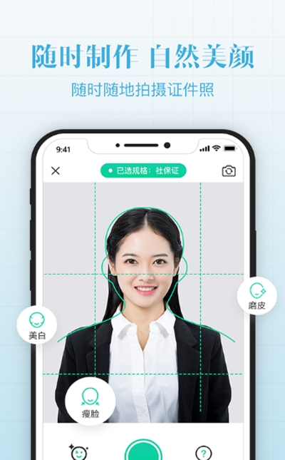 智能最美证件照拍摄破解版
