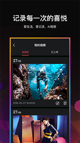 Ai相册官方版