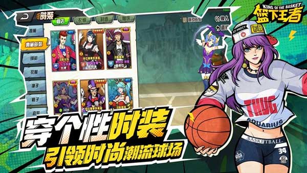 篮下王者破解版