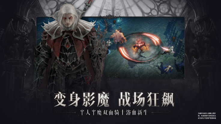 暗黑破坏神不朽免费版