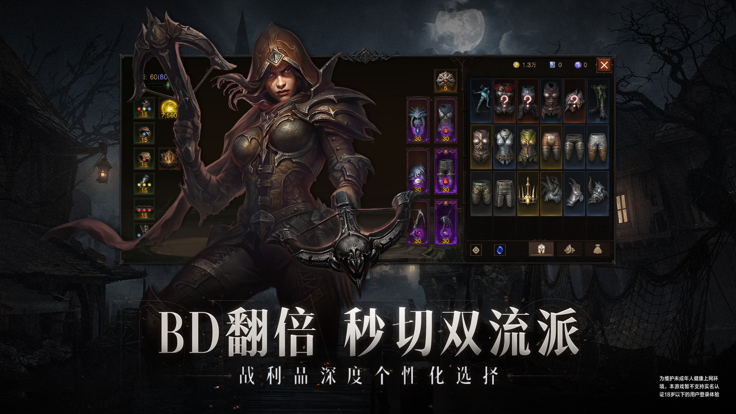 暗黑破坏神不朽免费版