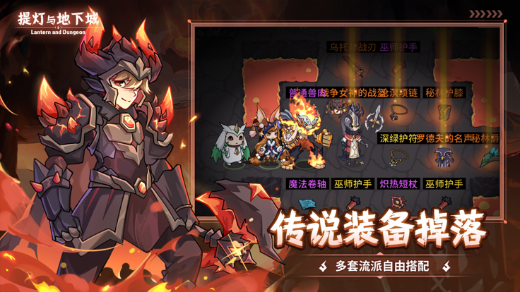提灯与地下城精简版