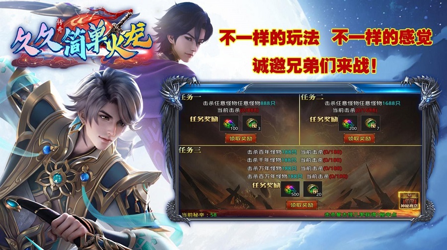 久久简单火龙传奇破解版