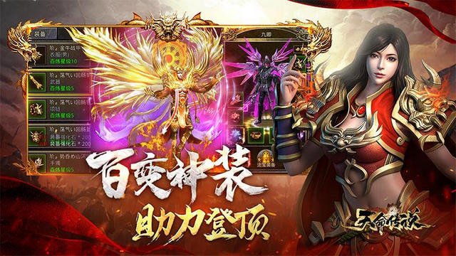 天命传说官方版