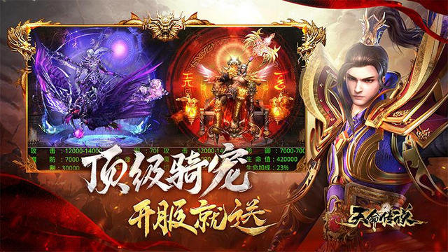 天命传说官方版