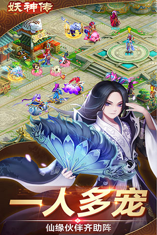 妖神传精简版