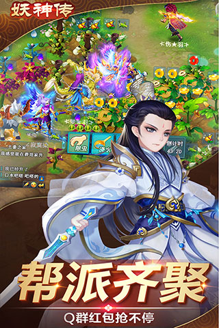 妖神传精简版