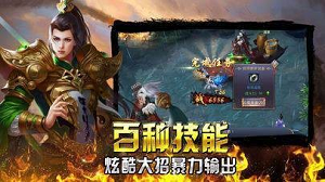 烈火龙魂传奇免费版