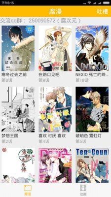 八一漫画破解版