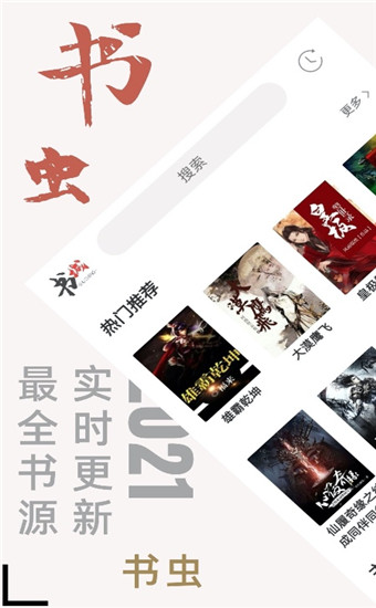 书虫听吧破解版