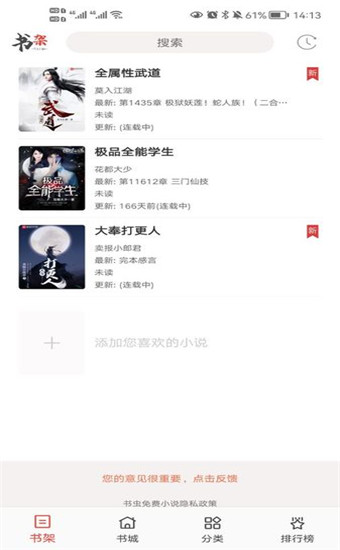 书虫听吧破解版