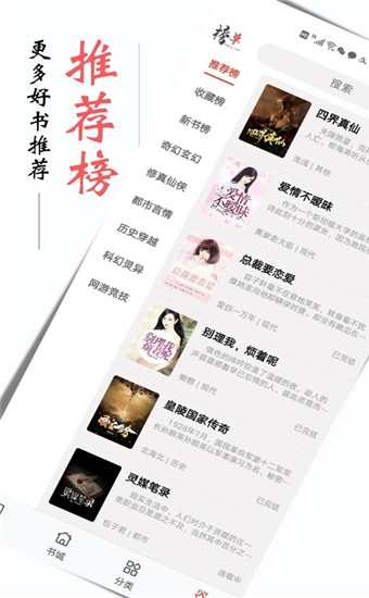 书虫听吧破解版