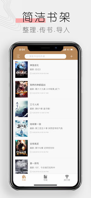 木瓜追书精简版