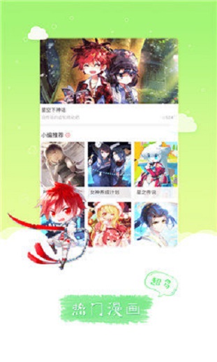 红果漫画精简版