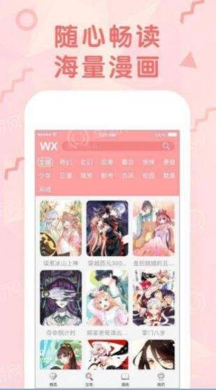 大树漫画破解版