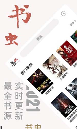 书虫追书官方版