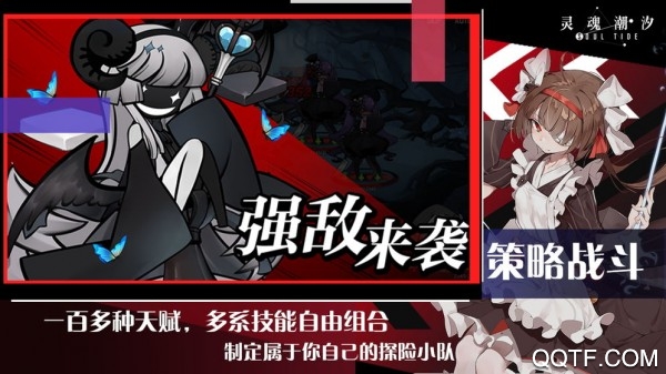 灵魂潮汐官方版