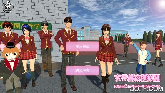 女子高校模拟器破解版
