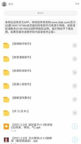 哆啦软件库破解版