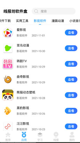 线报坊软件库官方版