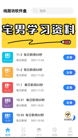 线报坊软件库官方版