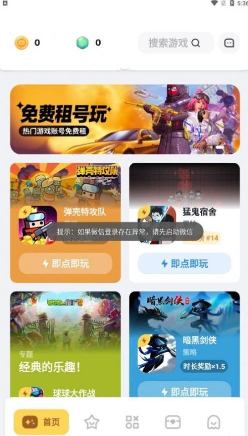 游乐元破解版
