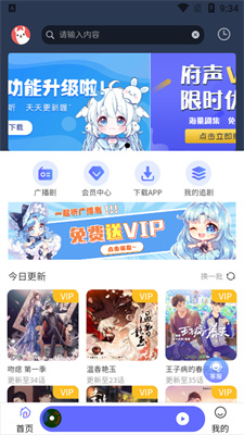 府声fm精简版