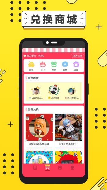 元气扭蛋破解版