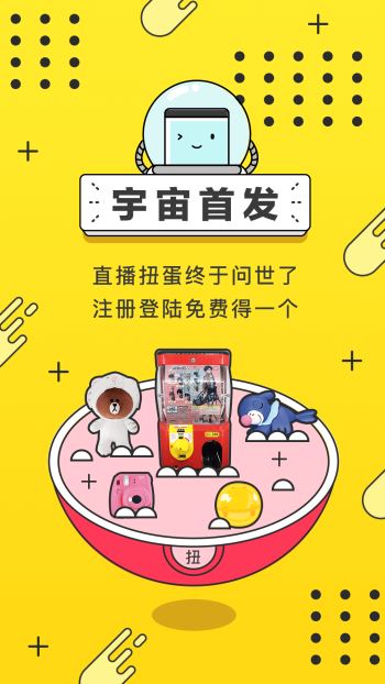 元气扭蛋破解版