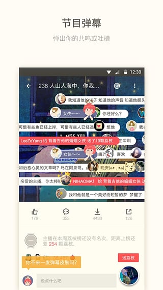 荔枝FM官方版