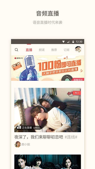 荔枝FM官方版
