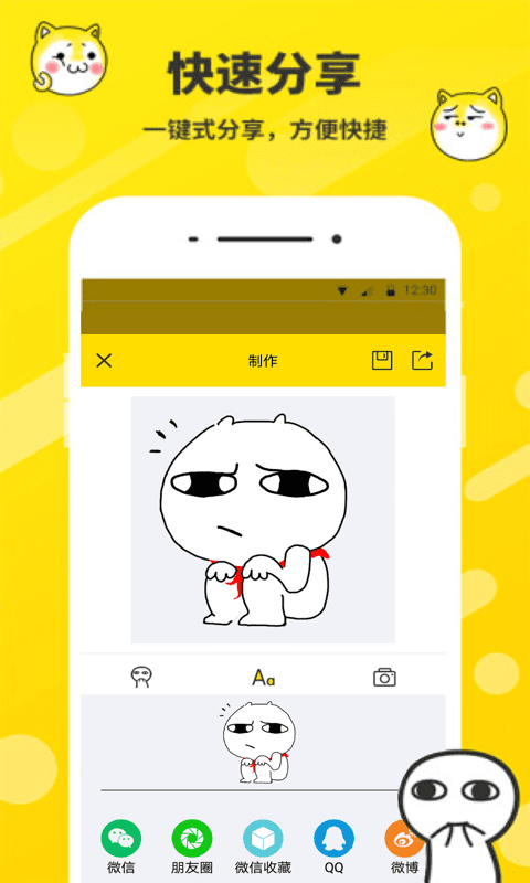 斗图表情包制作免费版